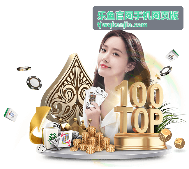 乐鱼官网平台指南